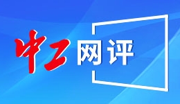 （全国两会）何为“大国之道”？外长答问彰显中国开放与担当